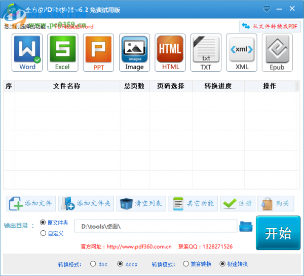 PDF转换为Epub的方法