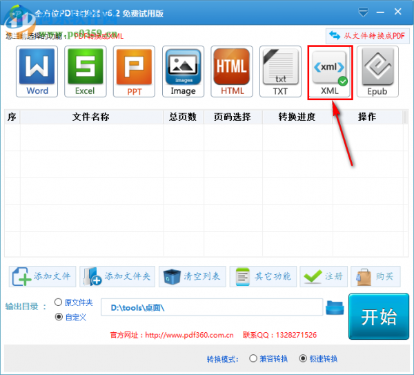 PDF转换成XML的方法