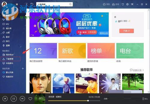 修改酷我音乐歌曲下载保存位置的方法