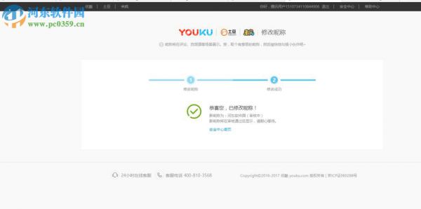 优酷修改昵称的方法