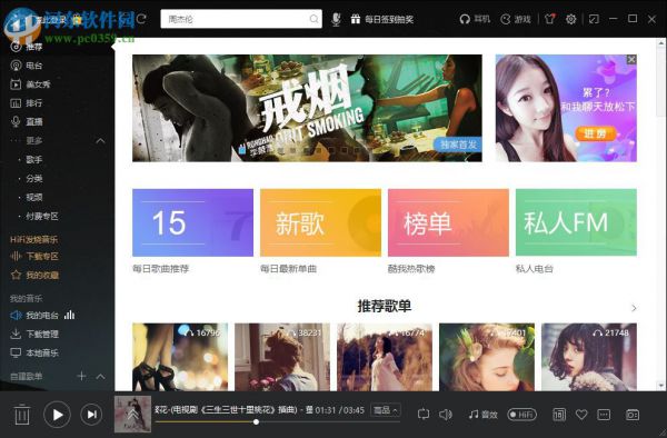 酷我音乐关闭