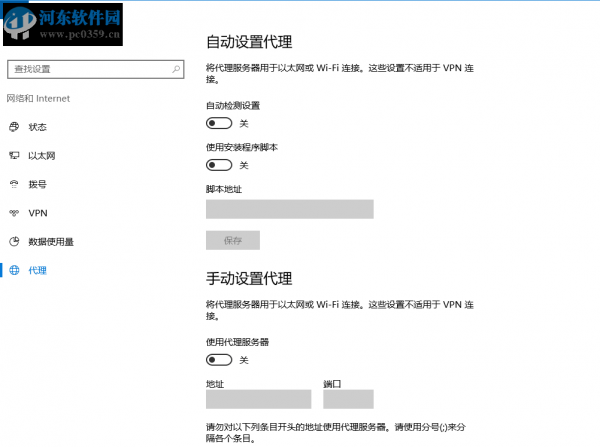 解决win10 1709开机自动打开代理服务器不能上网的方法
