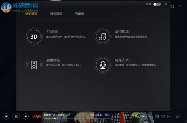 酷我音乐开启蝰蛇音效的方法