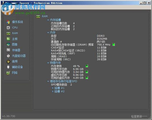 speccy Pro使用教程