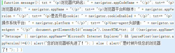 JavaScript获取各大浏览器信息图示