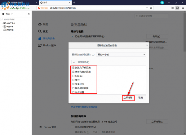 火狐浏览器清理缓存的方法