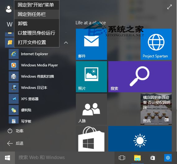 Win10 10074将IE图标固定到任务栏上有什么方法？Win10 10074将IE图标固定到任务栏上的方法分享