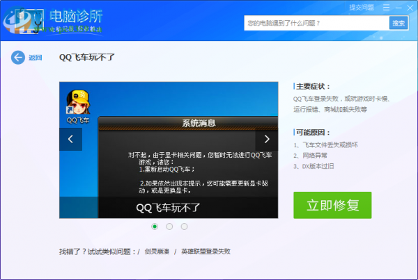qq飞车出现未知错误的解决方法