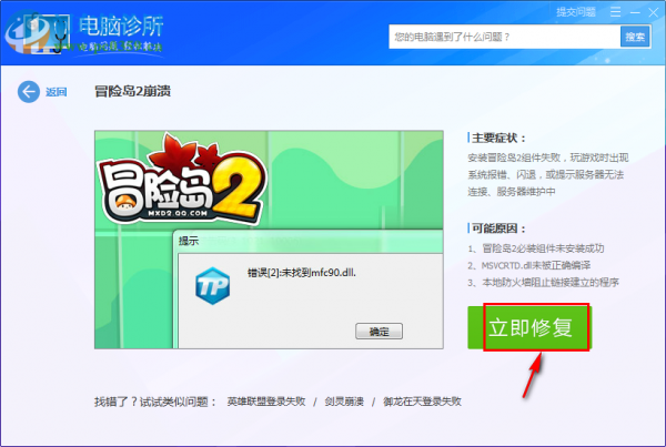 冒险岛2崩溃闪退的解决方法