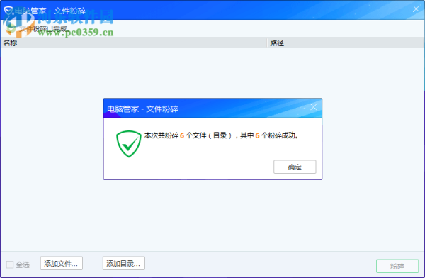 电脑管家粉碎文件的方法
