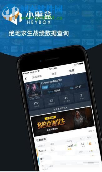 小黑盒查看绝求生吃鸡数据的方法