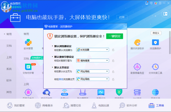 电脑管家设置默认浏览器的方法