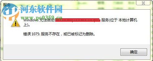 解决win7提示“错误1075服务不存在或已标记为删除”的方法