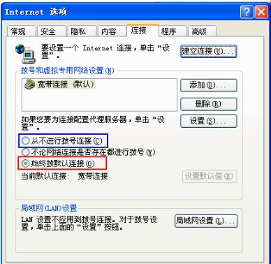 IE浏览器或者系统总是弹出拔号连接怎么办？解决办法分享