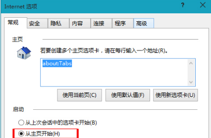 Win10设置启动IE后默认打开主页以便快速上网？