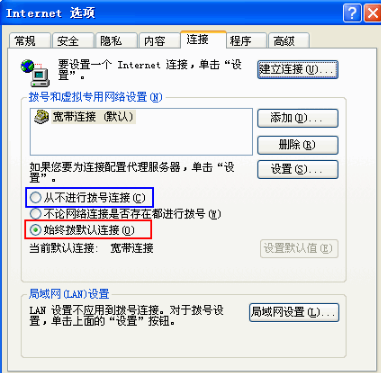 IE浏览器或者系统总是弹出拔号连接怎么解决？解决的办法分享