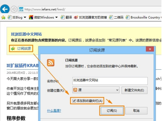在IE浏览器中怎么使用和管理RSS订阅源？图文教程分享