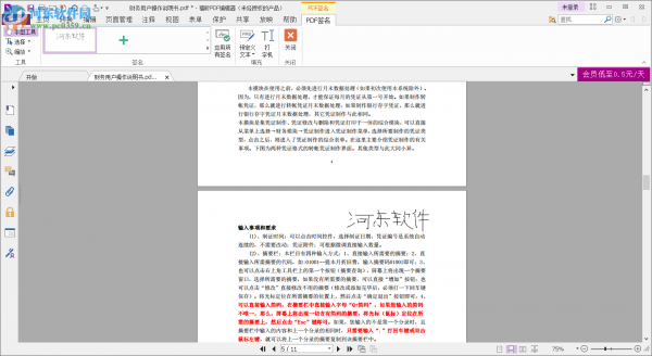 福昕pdf阅读器添加手写签名的方法