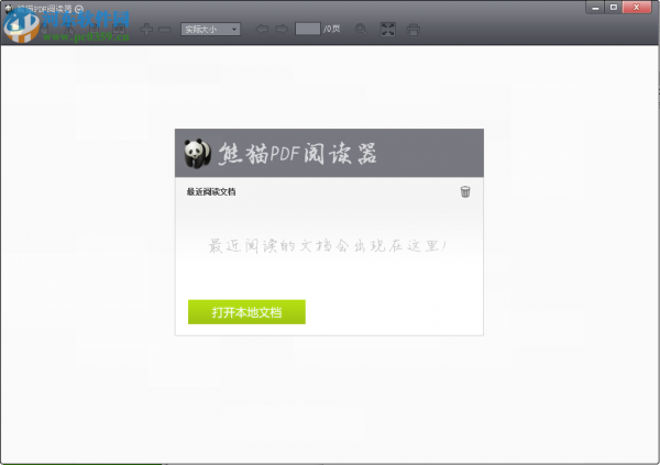 熊猫PDF阅读器使用教程