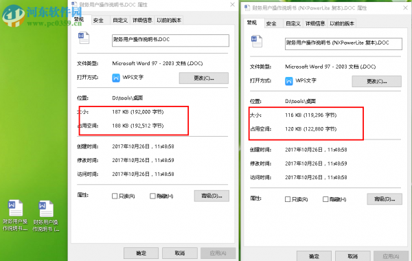 Excel/Word/PPT压缩文件大小的方法