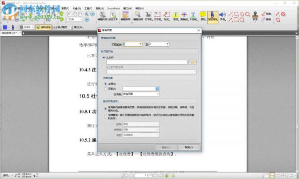 PDF-XChange Editor替换PDF页面方法