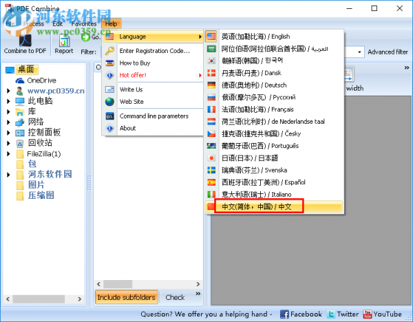 PDF Combiner设置为中文界面的方法