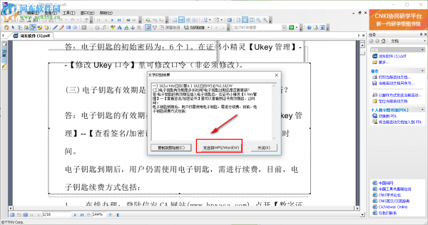 cajviewer将pdf转换成word的方法