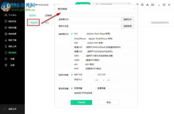 音悦台转换视频格式的方法