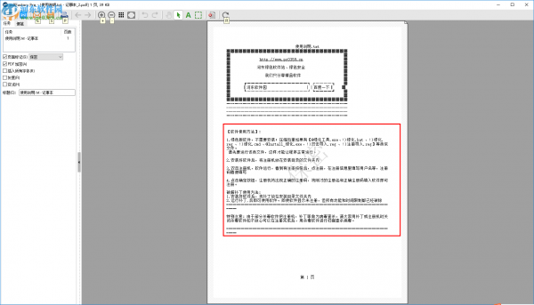 pdffactory pro标记PDF页面的方法