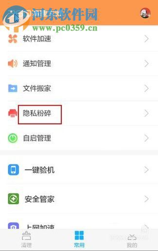 360清理大师找回手机误删除照片的方法