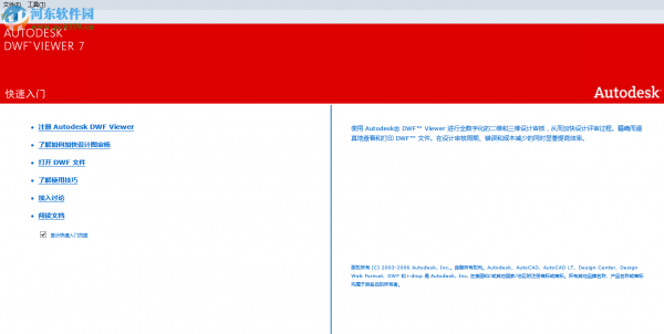 Autodesk DWF Viewer查看dwf文件的方法