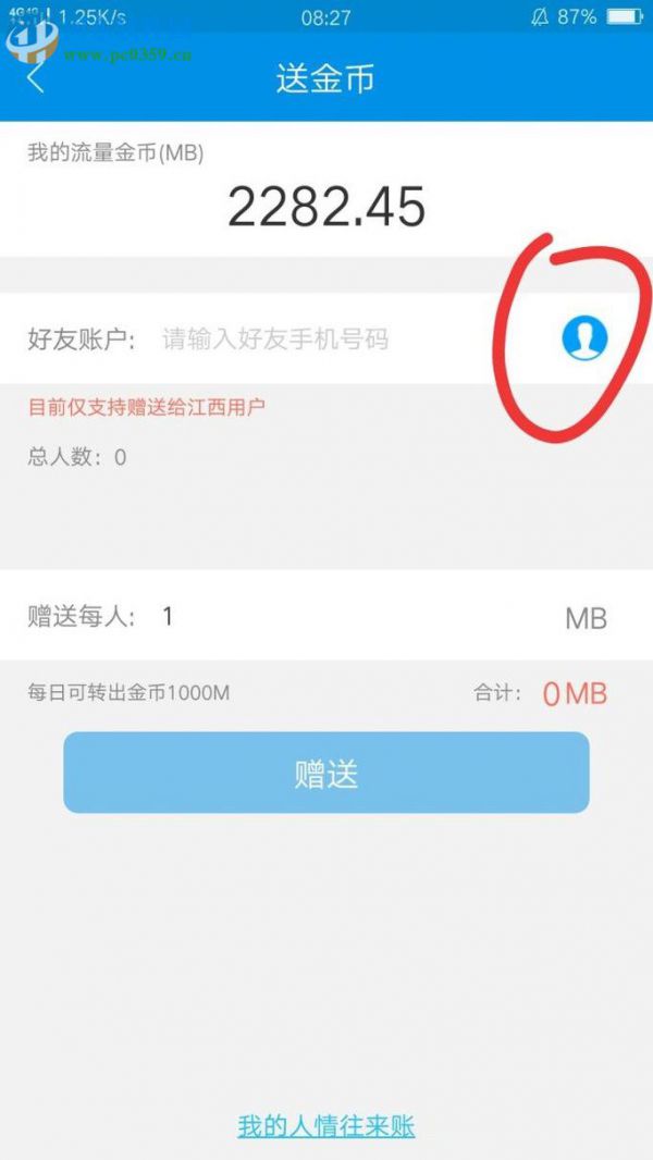 和我信app赠送好友流量金币的教程