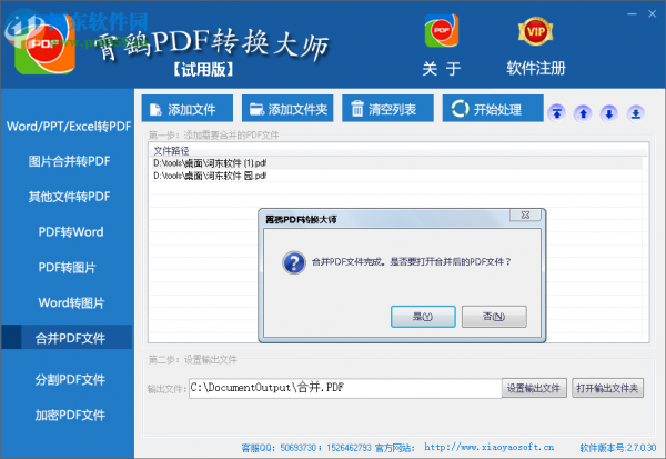霄鹞PDF文件转换大师合并PDF文件的方法