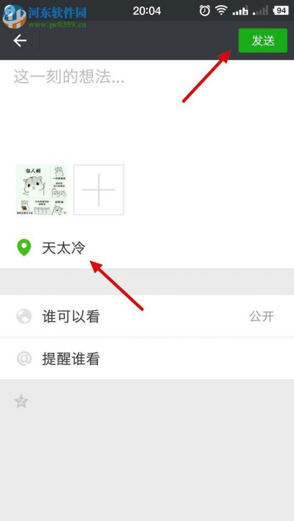 微信app朋友圈自定义选择位置的方法