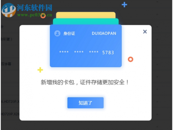 百度网盘我的卡包功能的使用方法