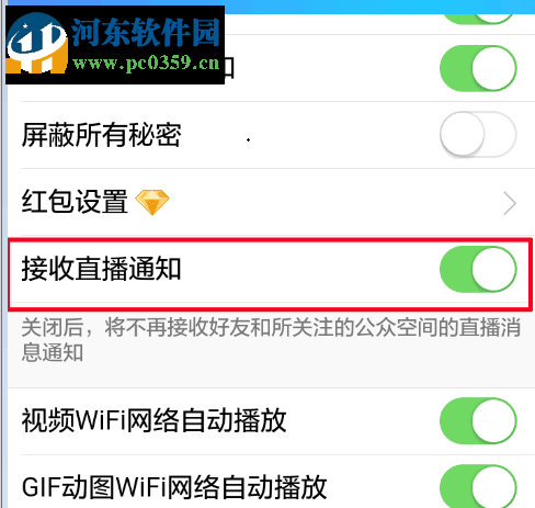 取消qq直播提醒的方法