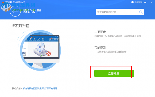 驱动精灵修复