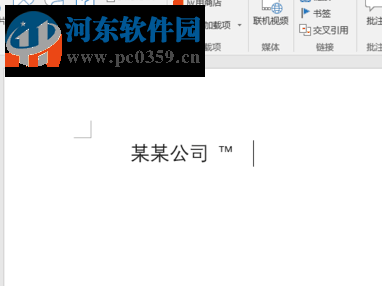 word2016输入TM商标的方法