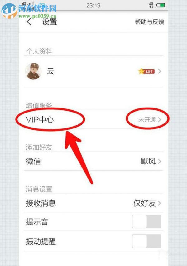 全民K歌app开通VIP会员的方法