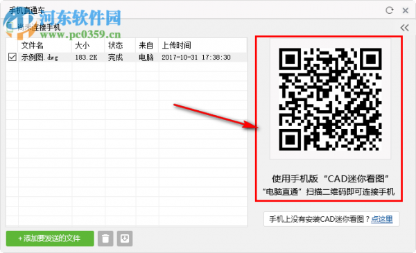 CAD迷你看图发送CAD图纸到手机的方法