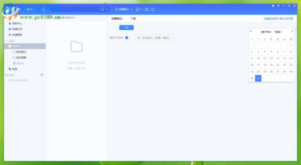 为知笔记使用教程
