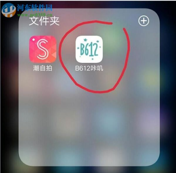 关闭b612照片添加水印功能的方法