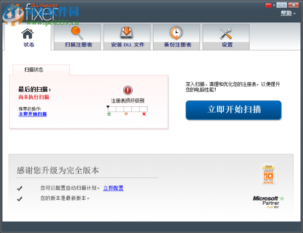 DLL-files Fixer使用教程