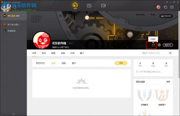 wegame签到的方法