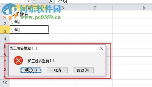控制excel不输入重复值的方法