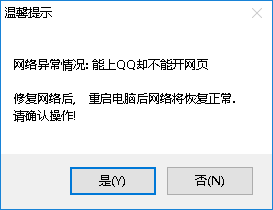 Qwins修复电脑网络异常的方法