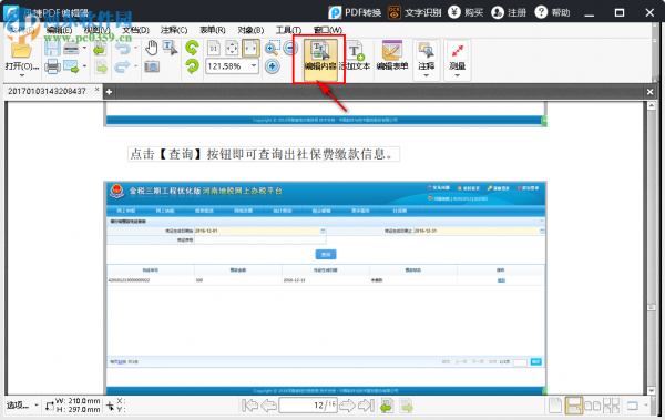 迅捷pdf编辑器修改pdf内容的方法