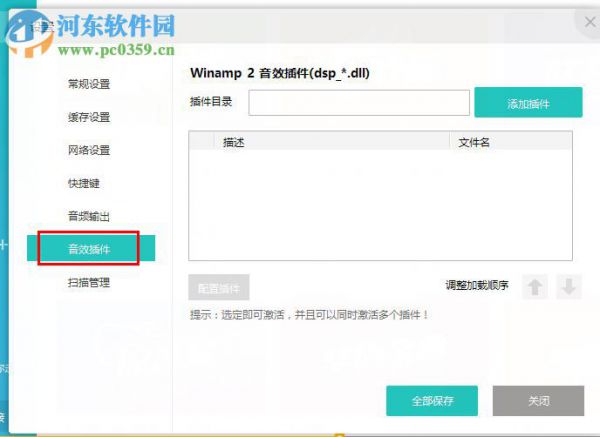 百度音乐添加音效插件的方法