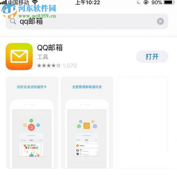 手机QQ邮箱新增账户的图文教程