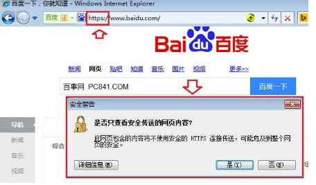 IE安全警告怎么关闭？IE浏览器关闭是否查看安全传送的方法图解介绍